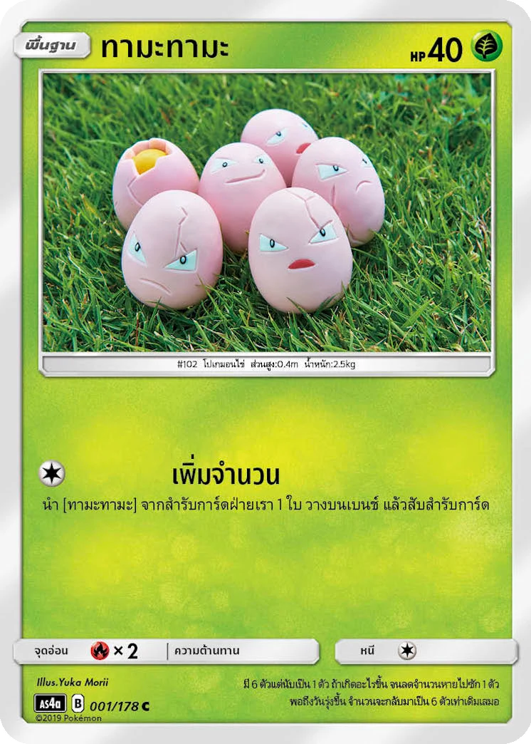 ทามะทามะ