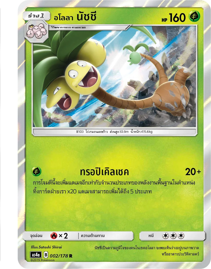 อโลลา นัชชี