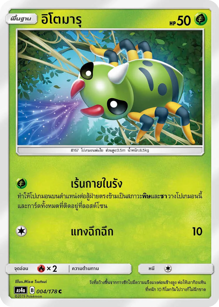 อิโตมารุ