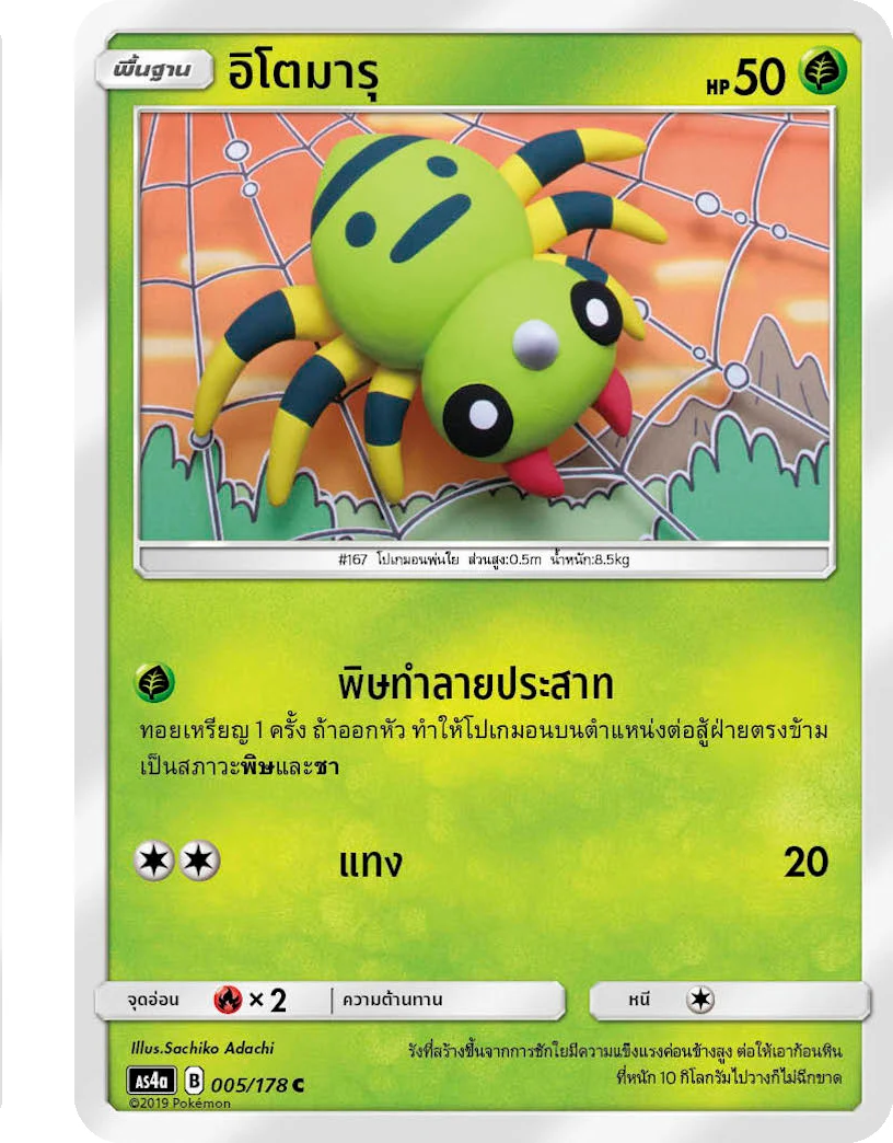 อิโตมารุ