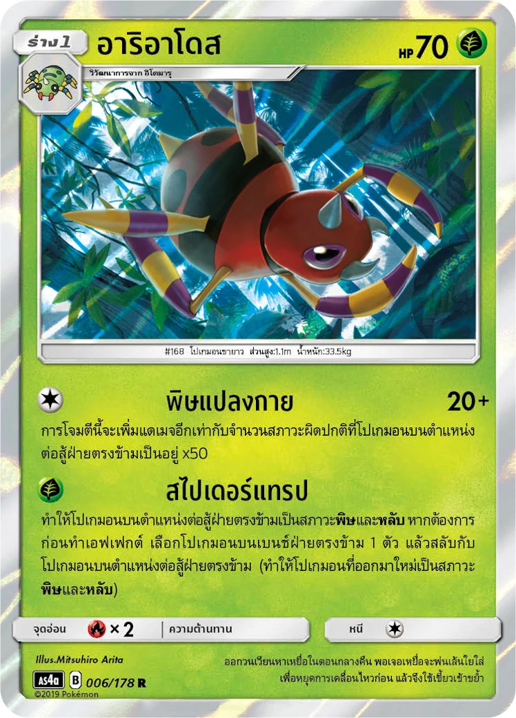 อาริอาโดส