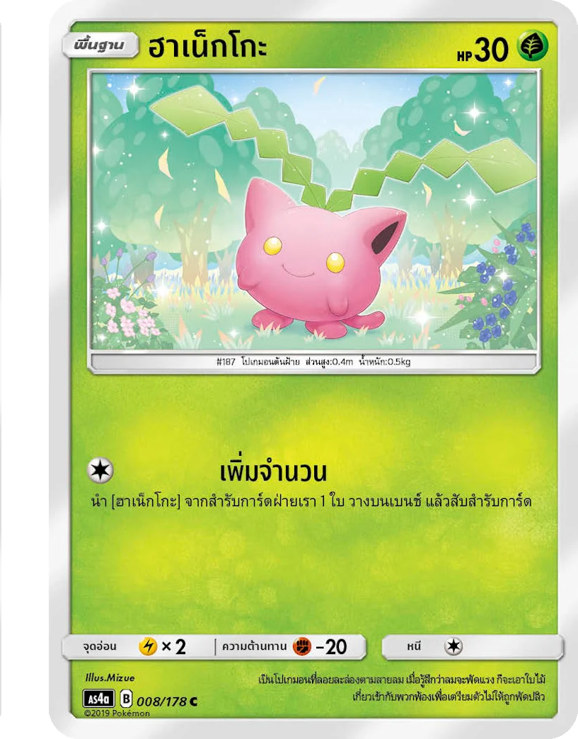 ฮาเน็กโกะ