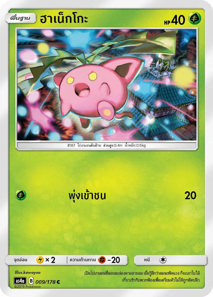 ฮาเน็กโกะ