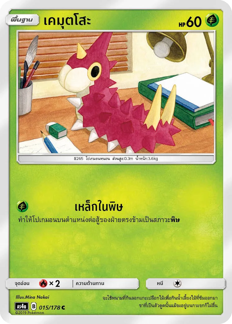 เคมุตโสะ