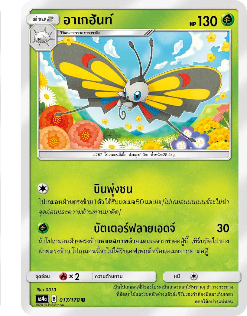 อาเกฮันท์