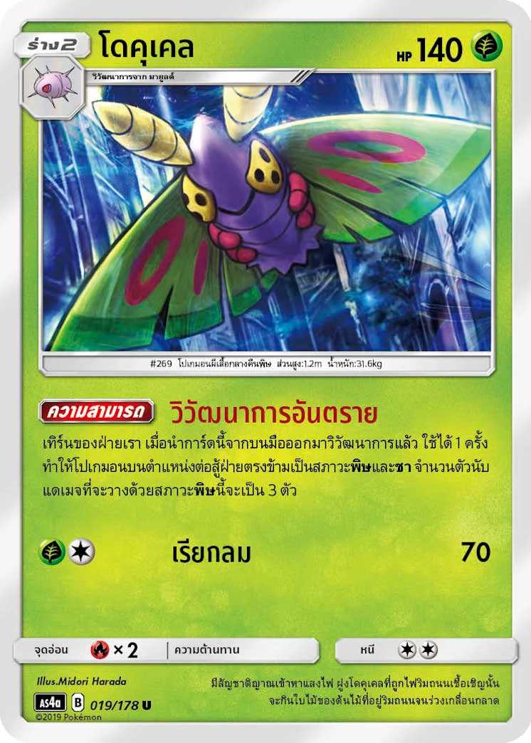 โดคุเคล