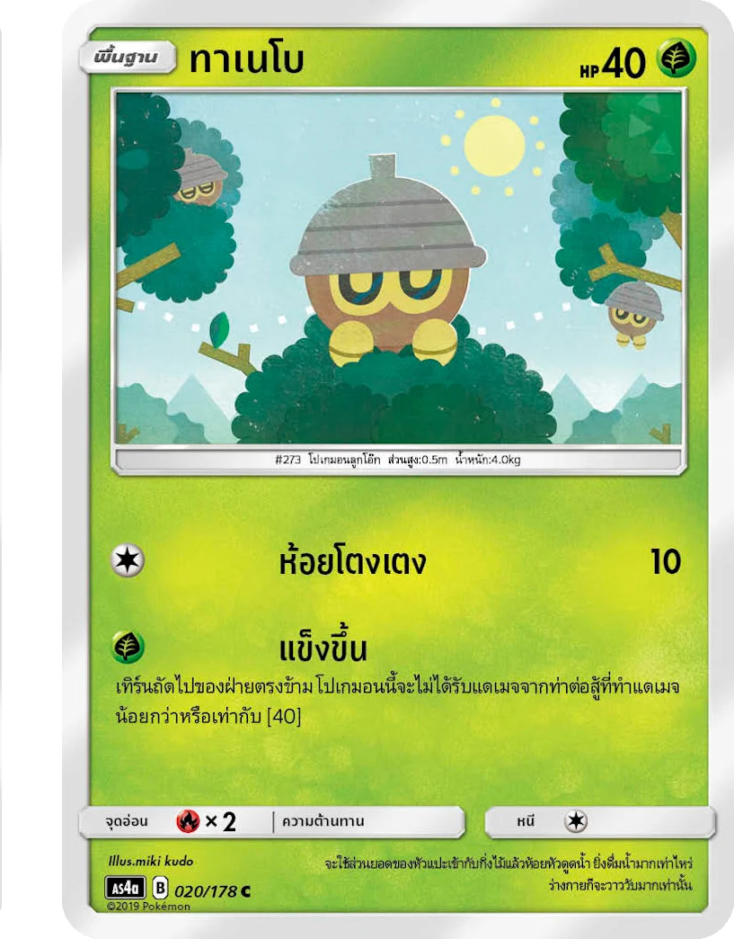 ทาเนโบ
