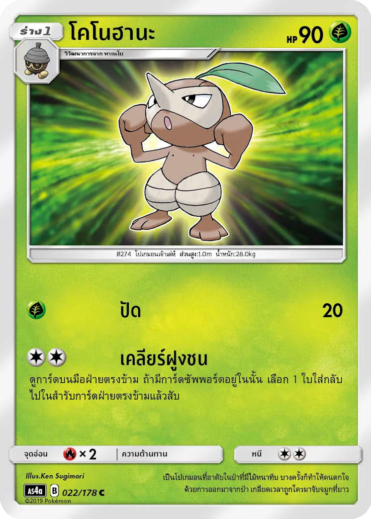 โคโนฮานะ