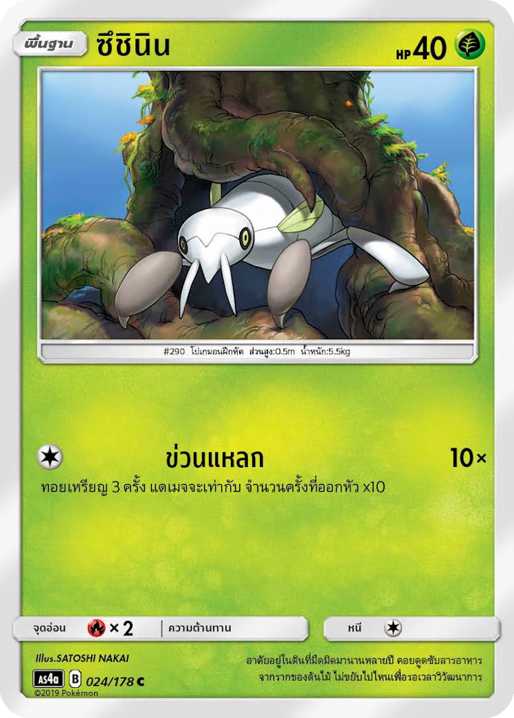 สึจินิน
