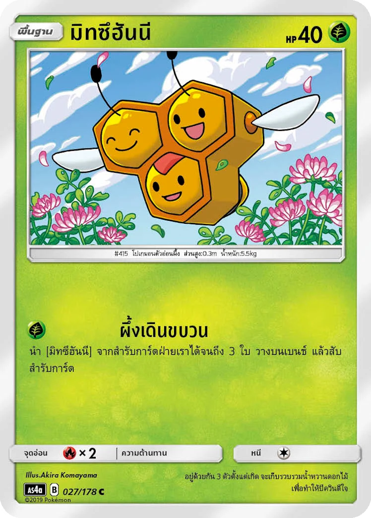 มิทซึฮันนี