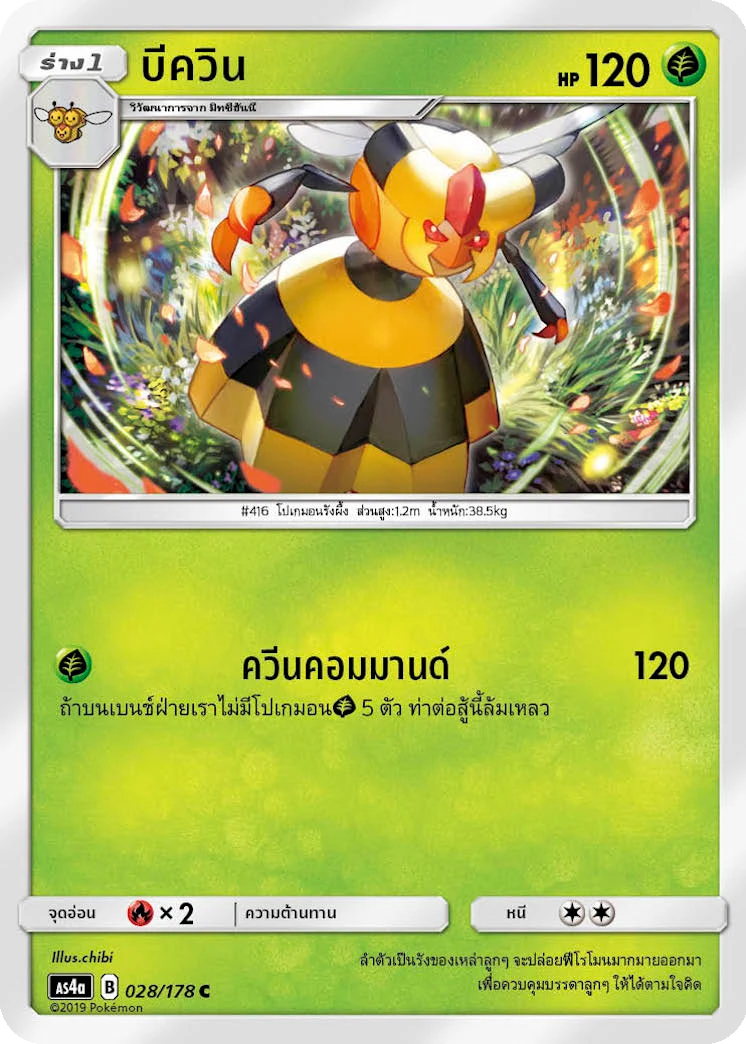 บีควิน