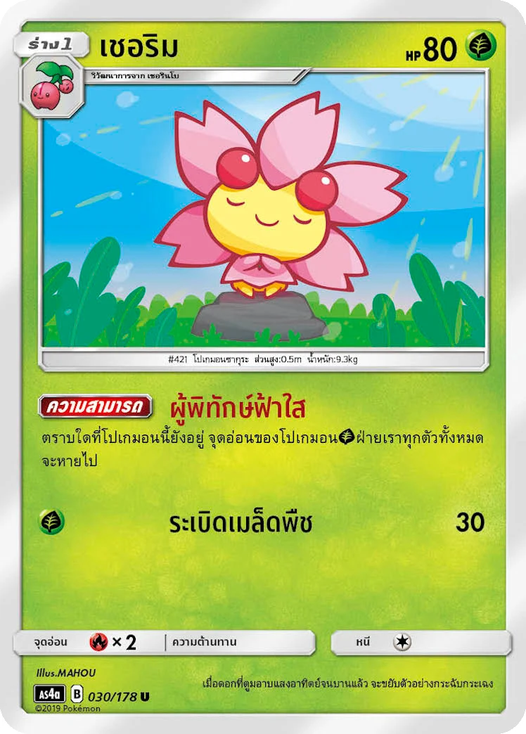 Cherrim
