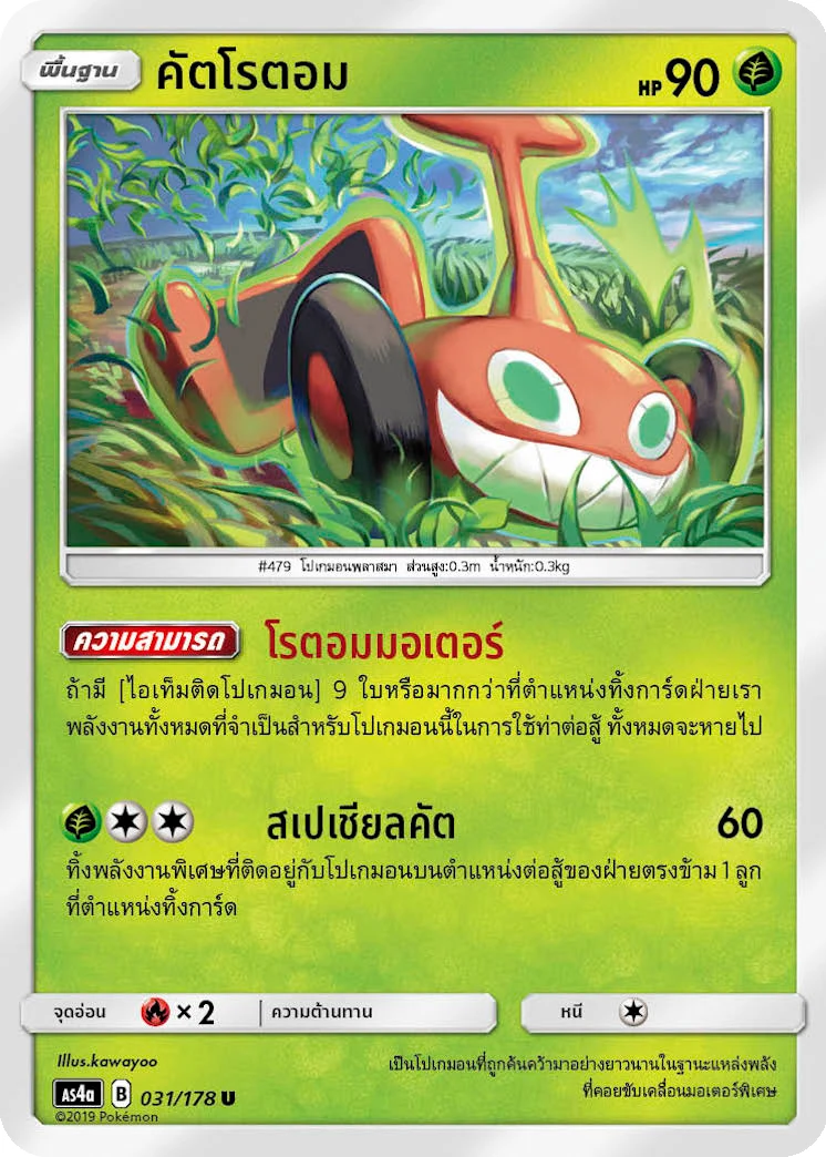 คัตโรตอม
