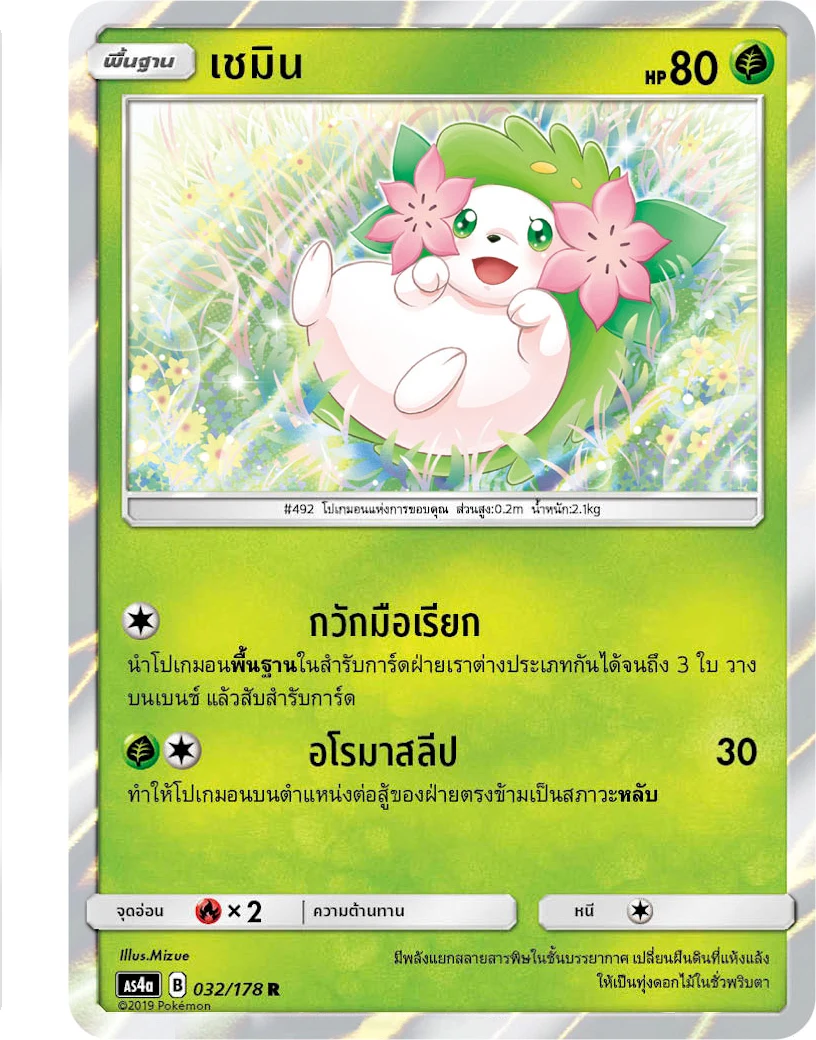 เชมิน
