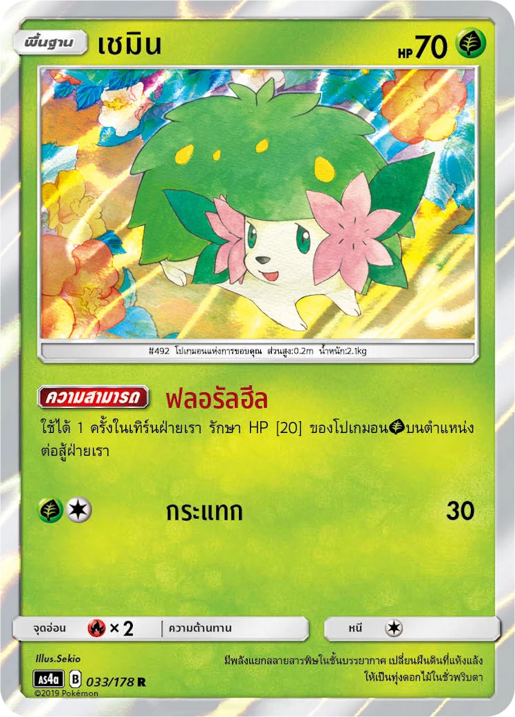 เชมิน
