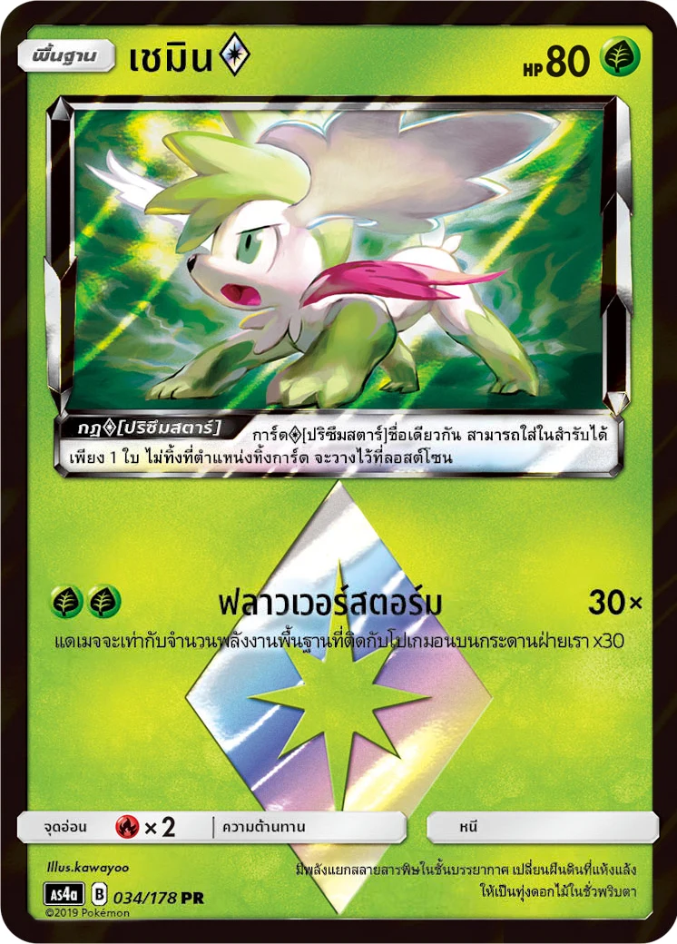 Shaymin ♢