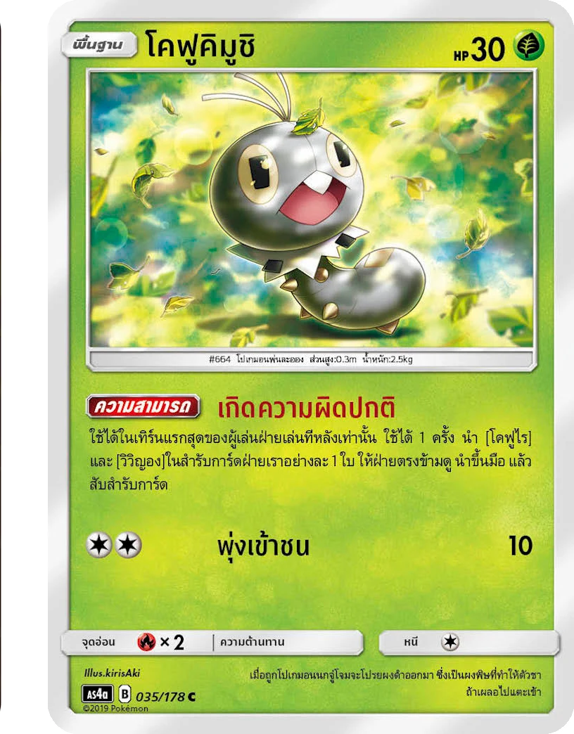 โคฟูคิมูชิ