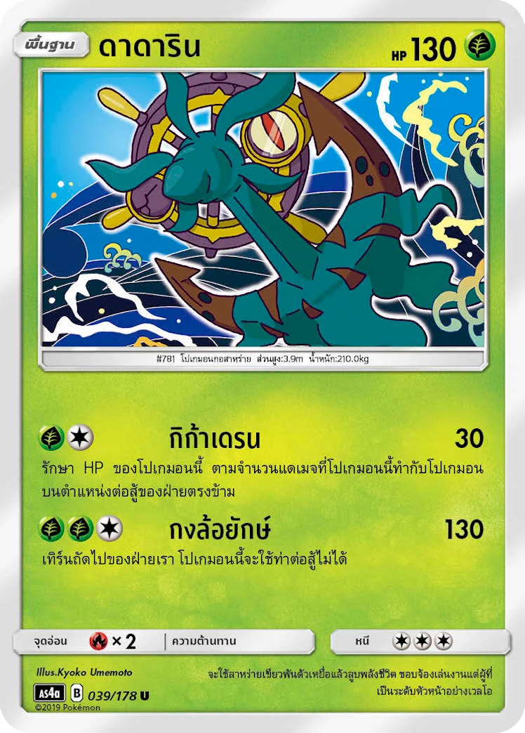 ดาดาริน