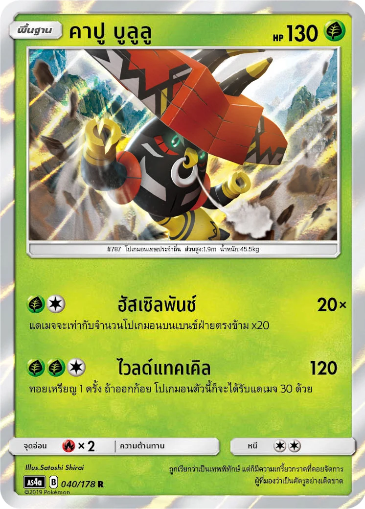 คาปู บูลูลู