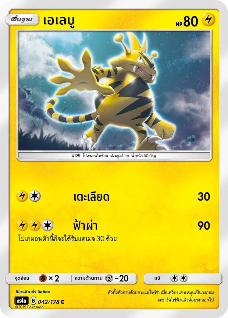 เอเลบู