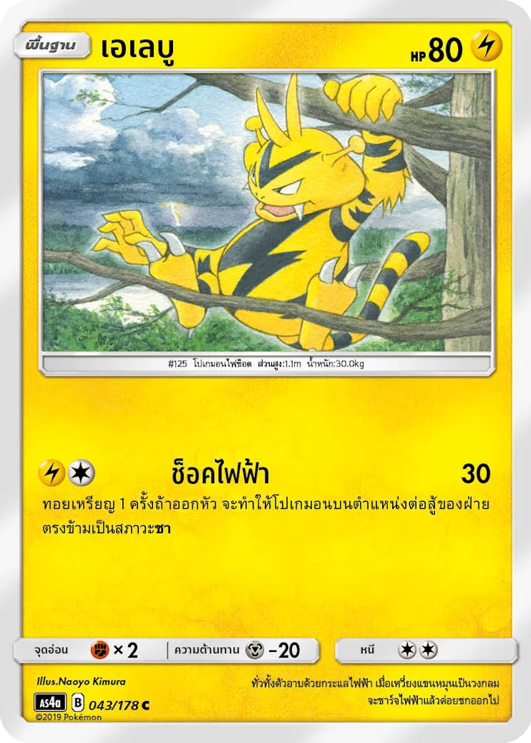 เอเลบู