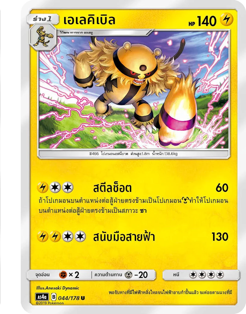 เอเลคิเบิล