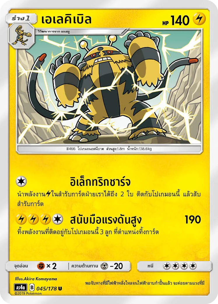 เอเลคิเบิล