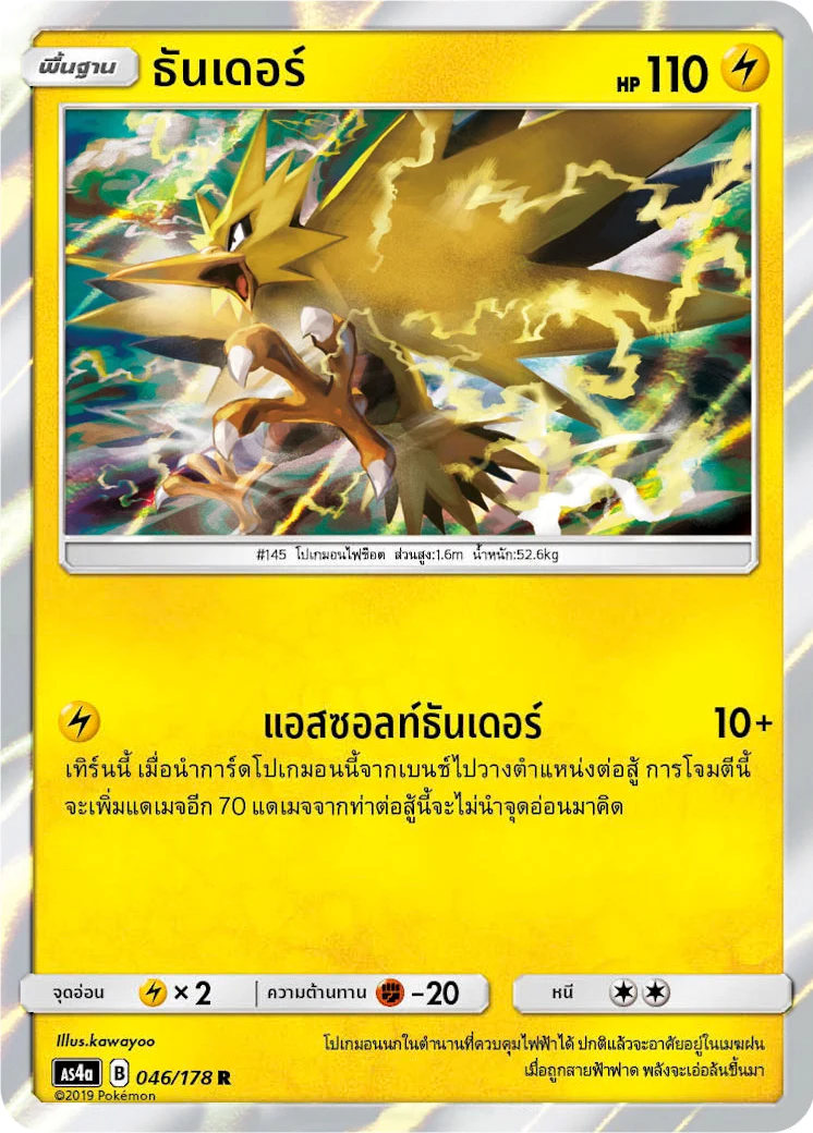ธันเดอร์