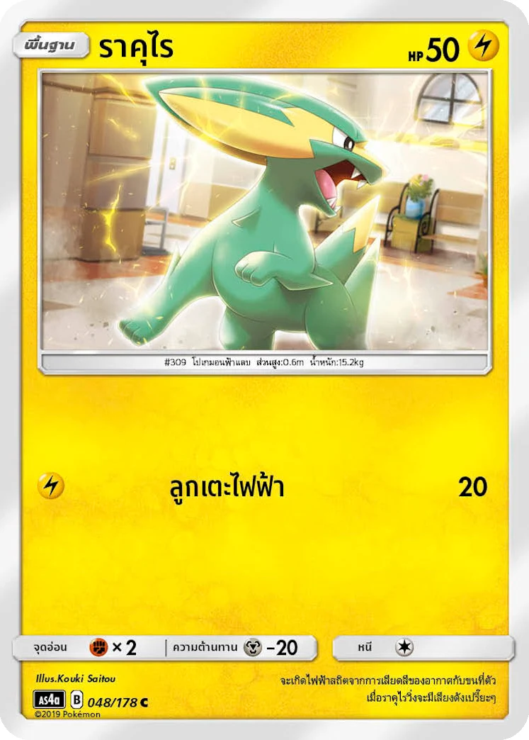ราคุไร