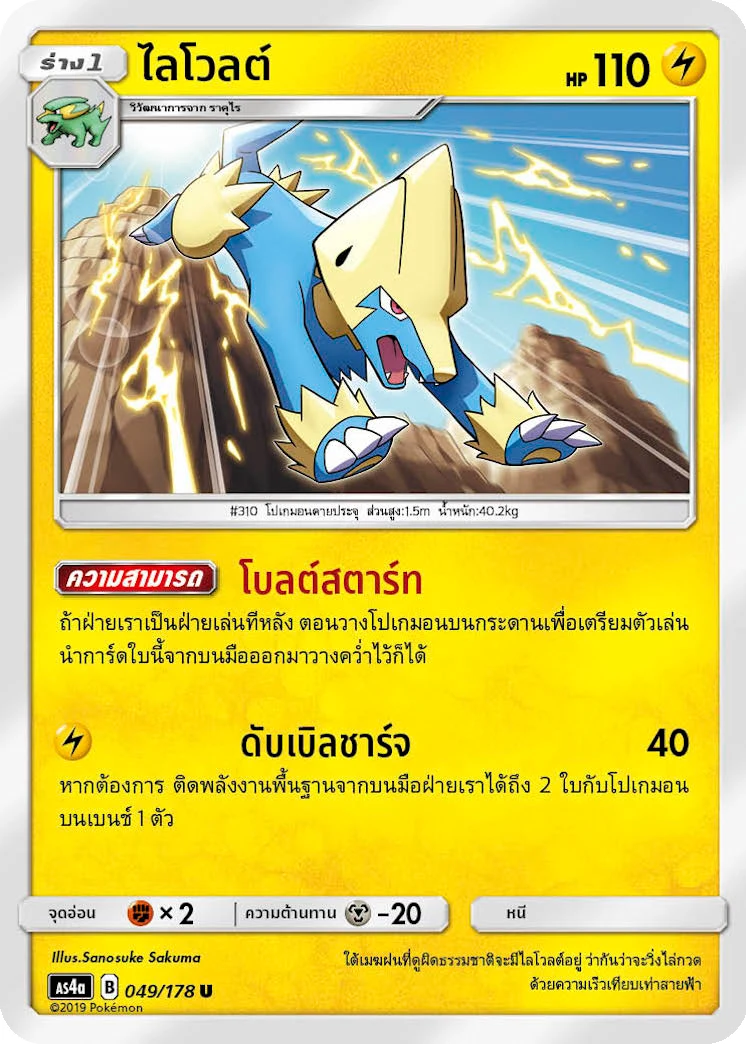ไลโวลต์