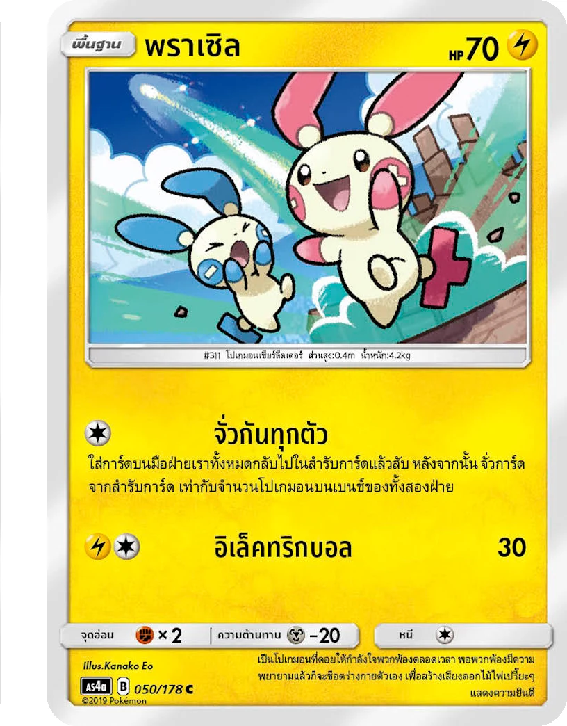 พราเซิล