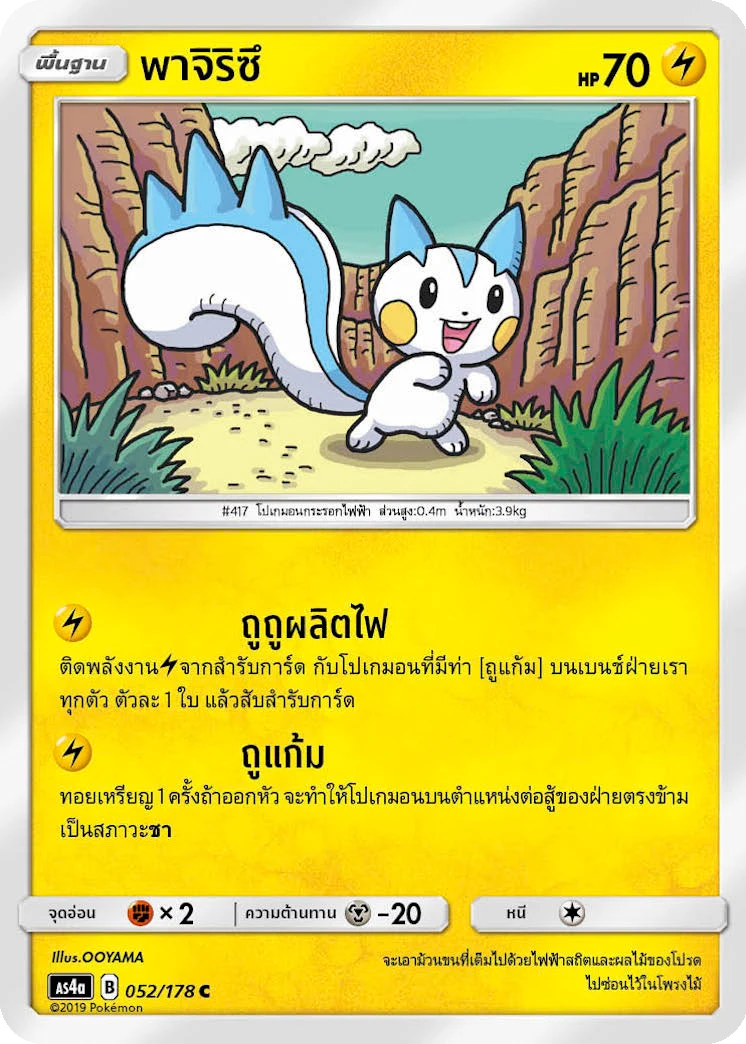 พาจิริซึ