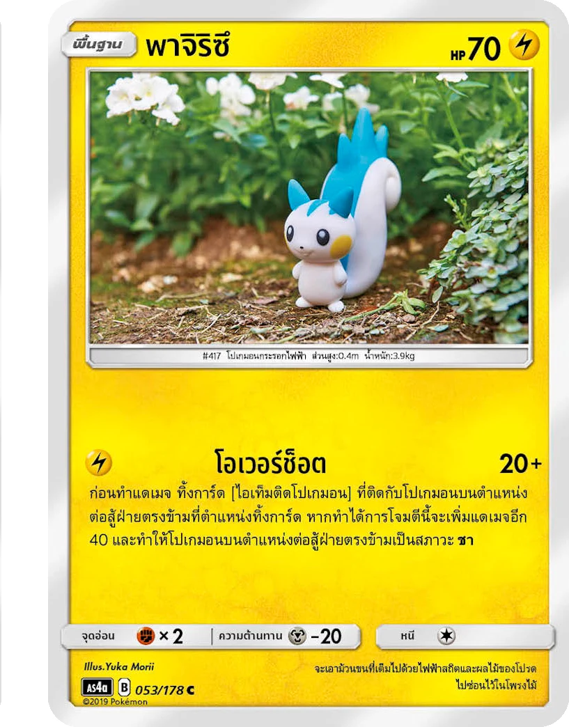 พาจิริซึ