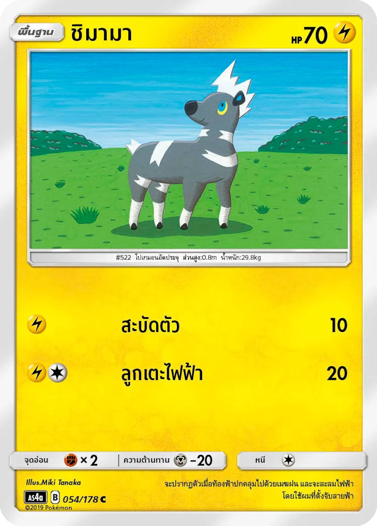 ชิมามา