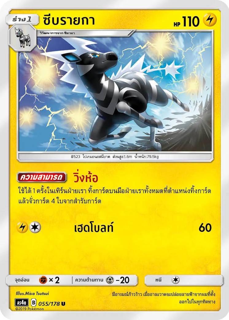 ซีบรายกา