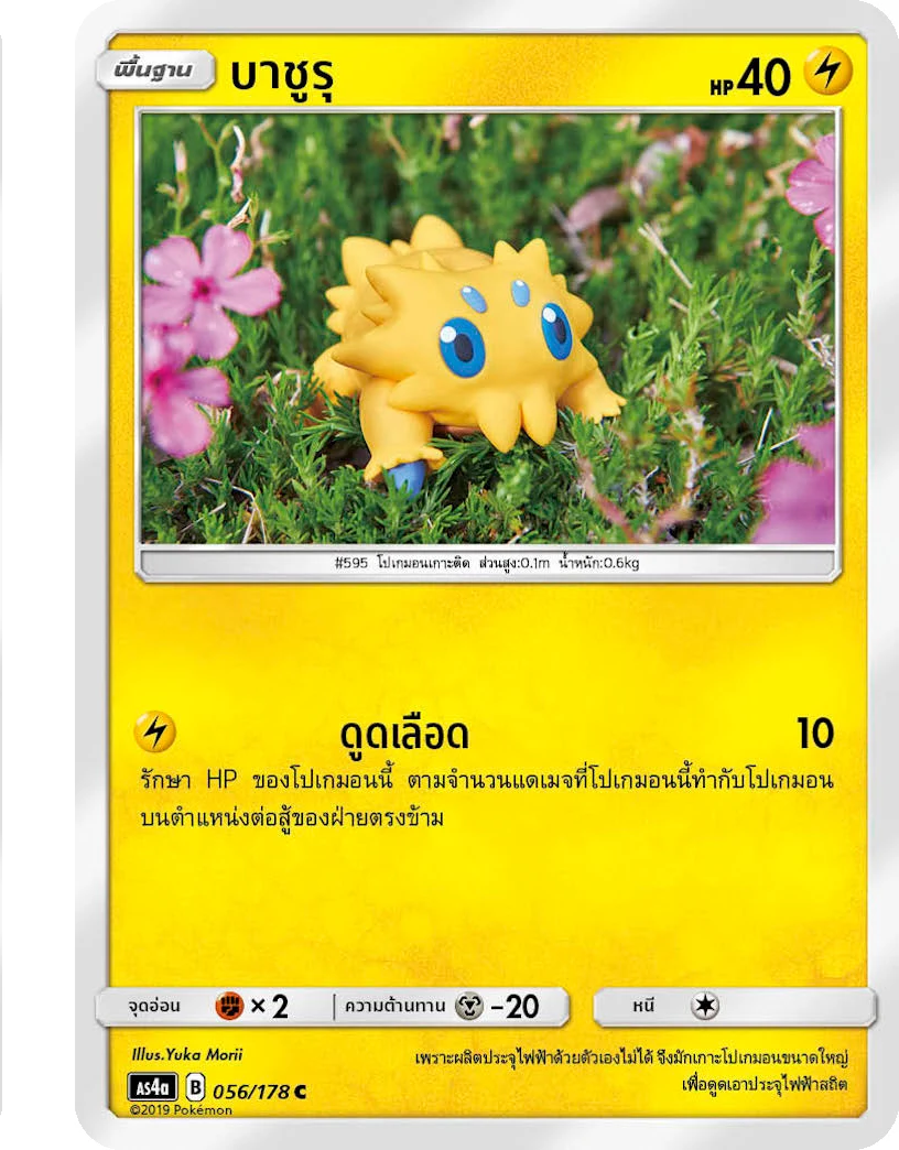 บาชูรุ