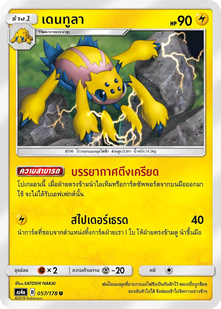 เดนทูลา