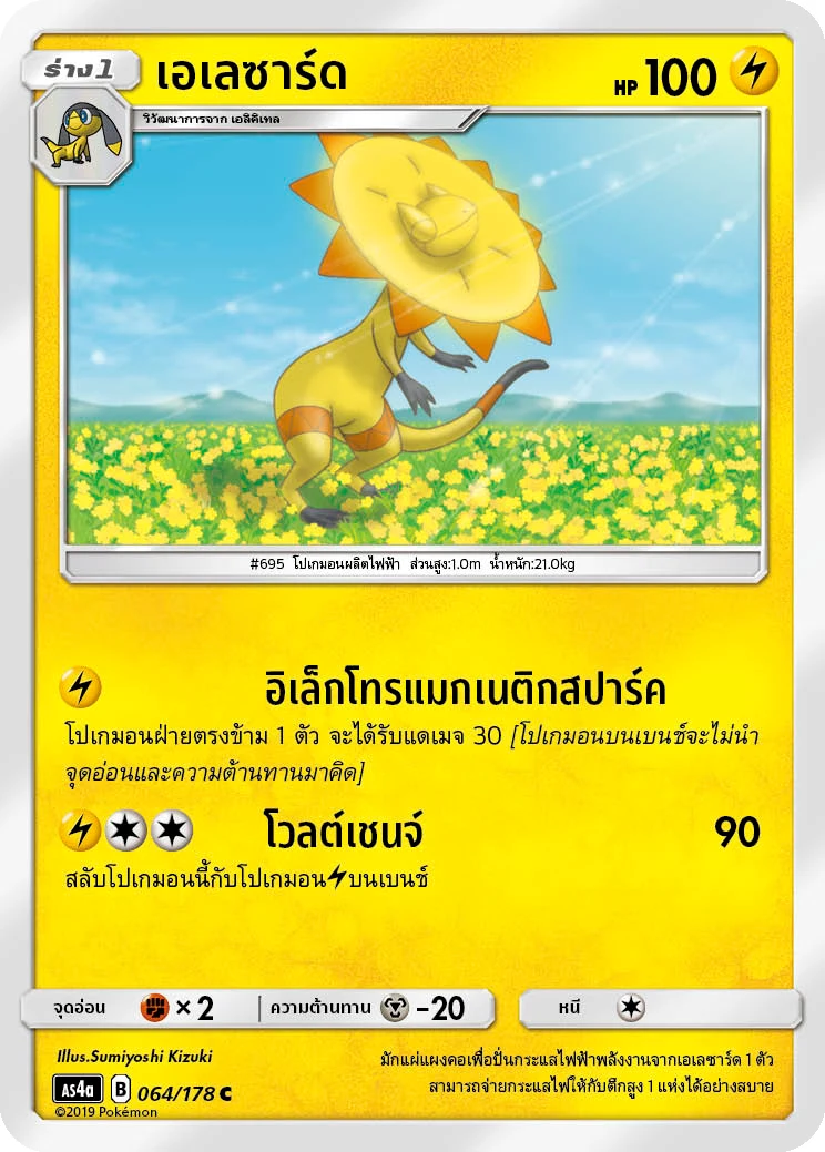 เอเลซาร์ด