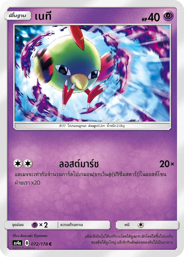 เนที