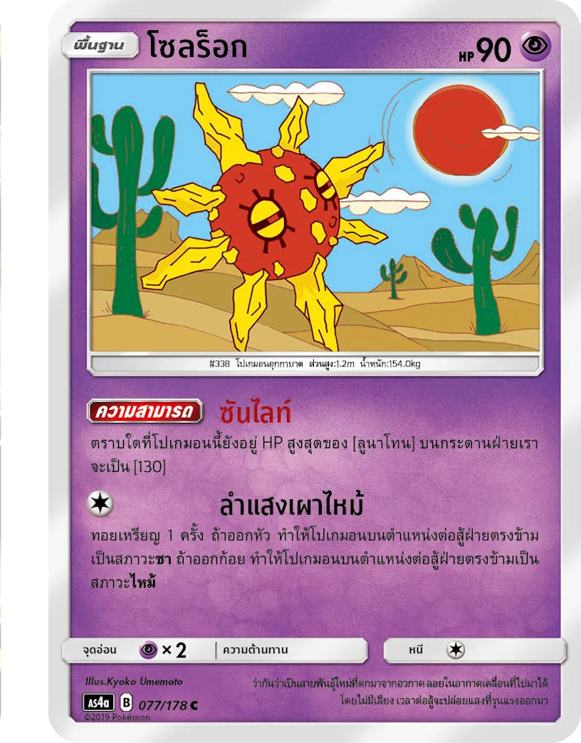 โซลร็อก