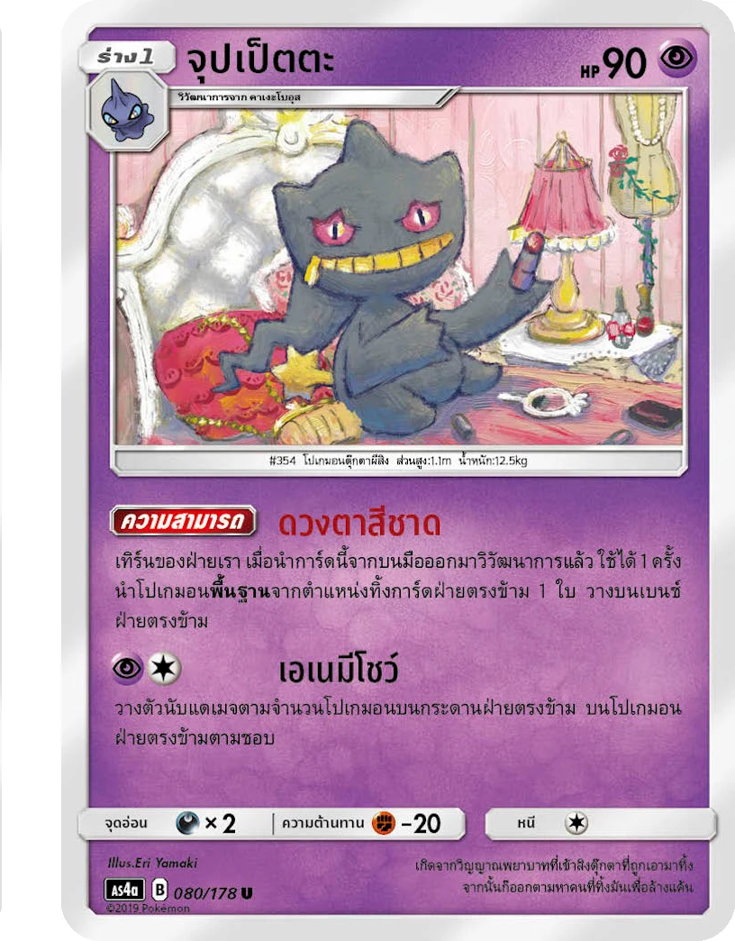 จุปเป็ตตะ