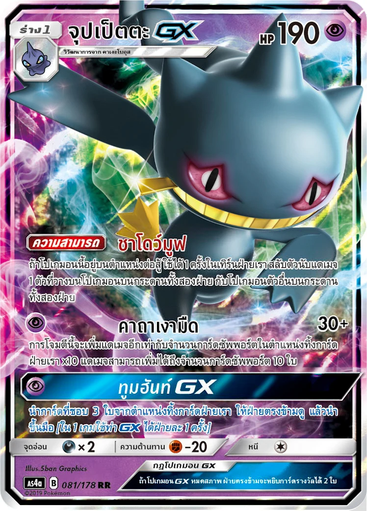 จุปเป็ตตะGX