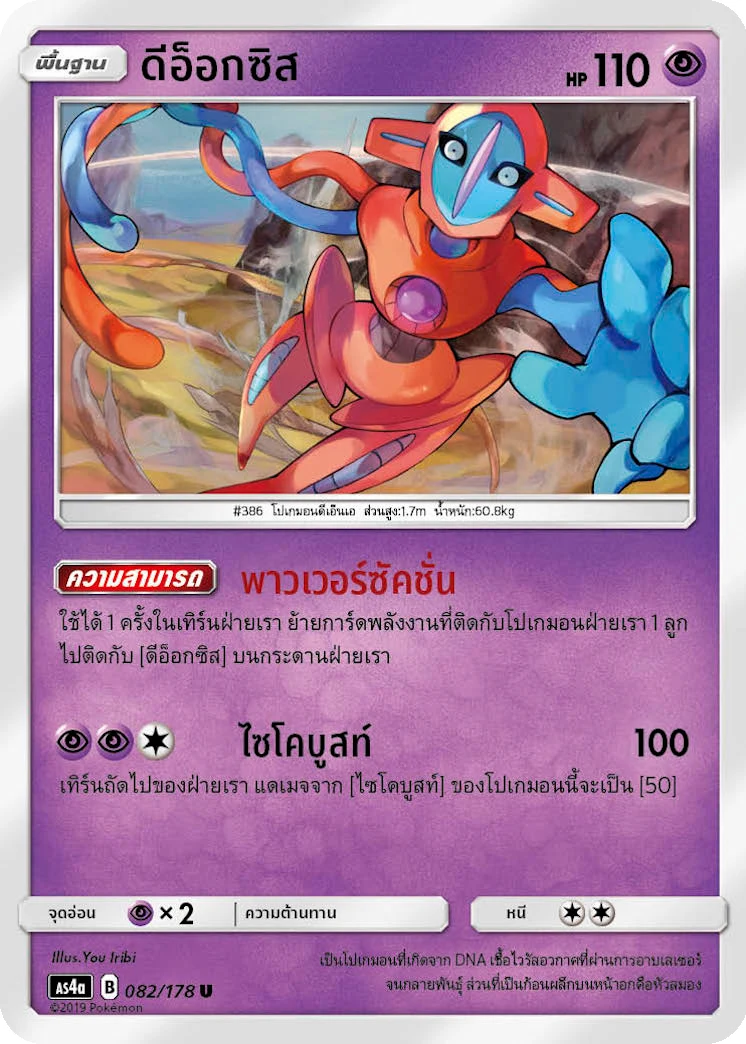 Deoxys
