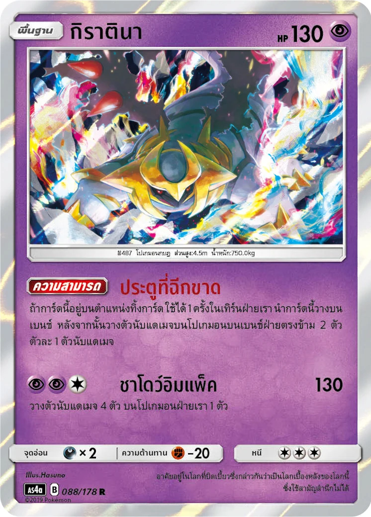 Giratina