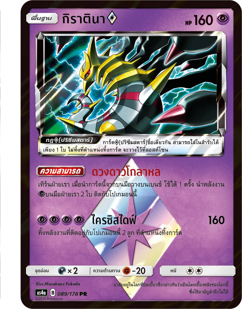 Giratina ♢
