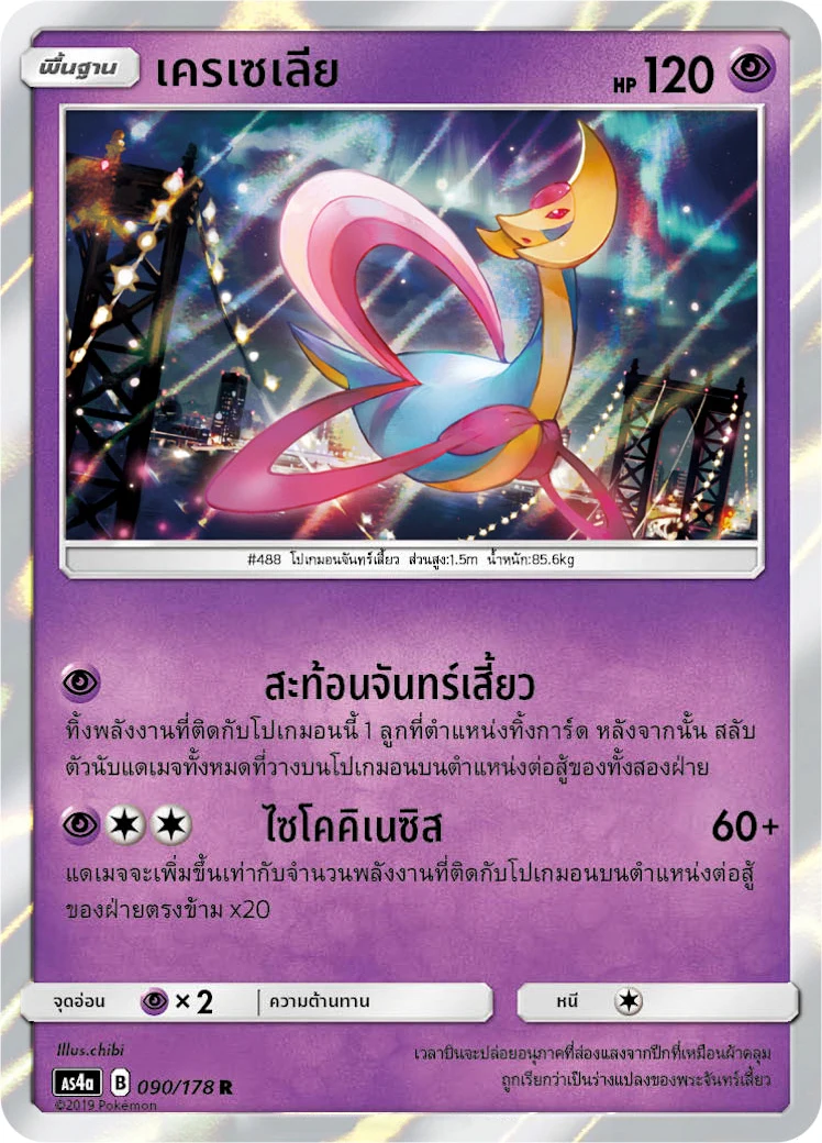 เครเซเลีย