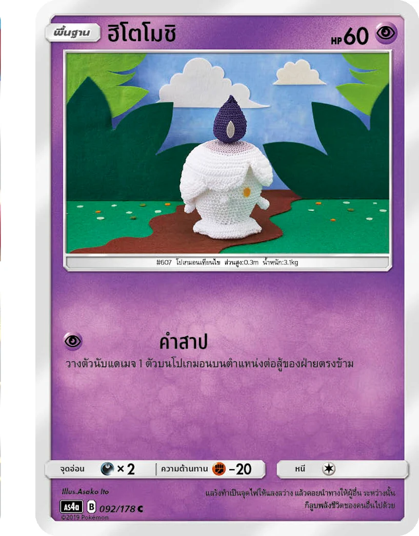 ฮิโตโมชิ