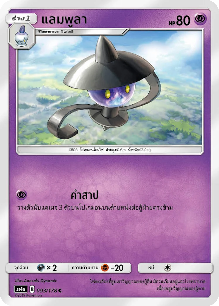 แลมพูลา
