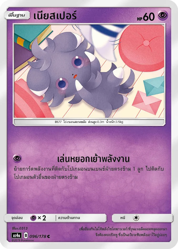 เนียสเปอร์