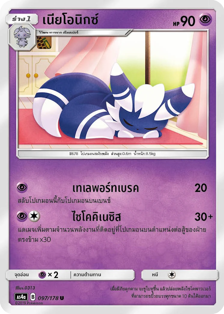 เนียโอนิกซ์